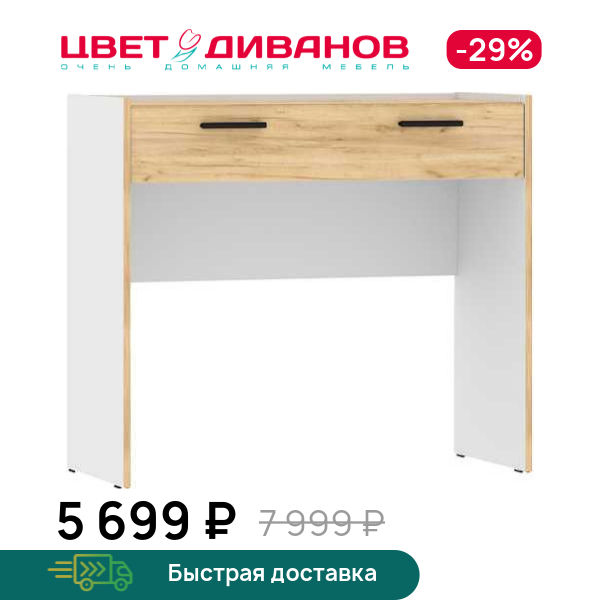 

Стол туалетный Sendy, Белый фасадный/дуб крафт золотой, Sendy