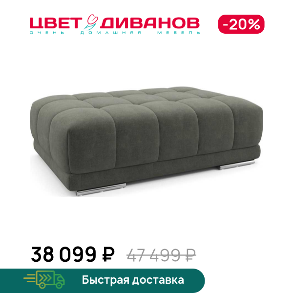 Пуф САТЕЛЛИТЕ-С (SATELLITE-S)