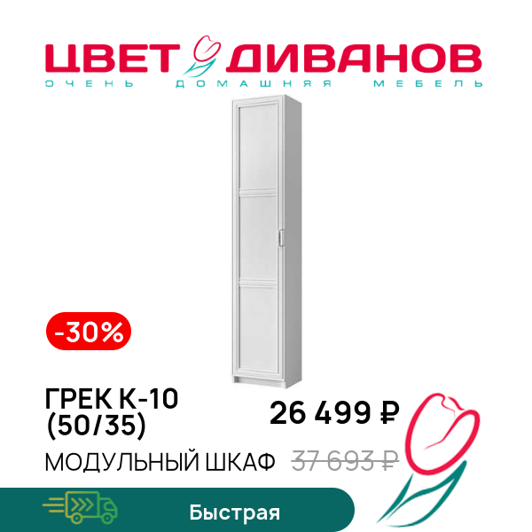 

Модульный шкаф Грек К-10 (50/35), Белый, Грек К-10 (50/35)