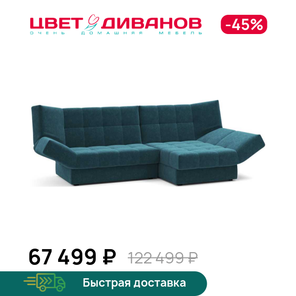 

Угловой диван Мэдисон, Морская волна, Мэдисон
