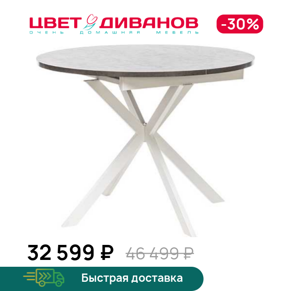 Стол раздвижной Джед