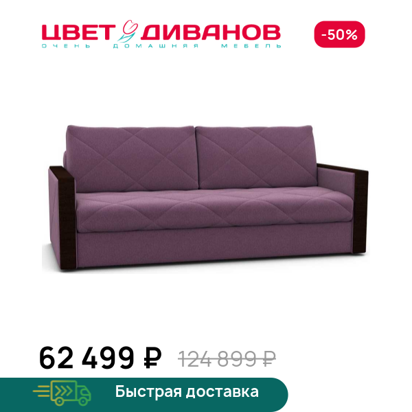 Диван Мюнхен  УНО