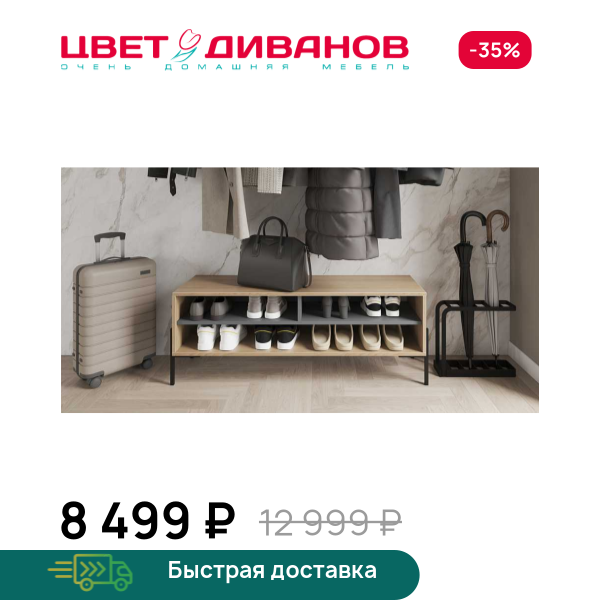 Обувница Лэмб 1200 3Н