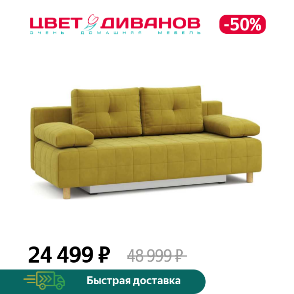 Диван Порту