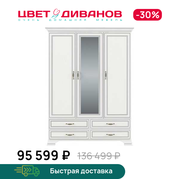 

Шкаф Модена 3D4S, Вудлайн кремовый, Модена 3D4S