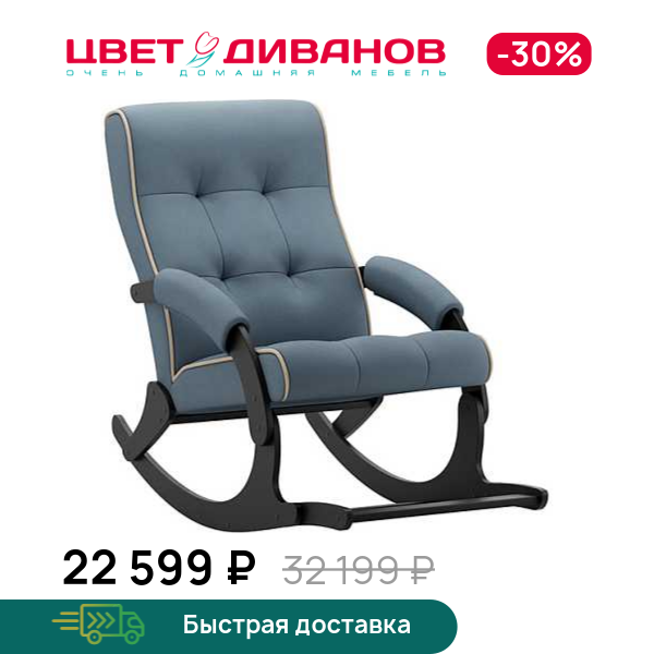 Кресло-качалка с подножкой Хантер