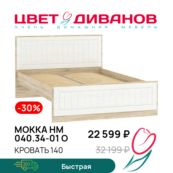 

Кровать 140 Мокка НМ 040.34-01 О, Дуб сонома/белое дерево, Мокка НМ 040.34-01 О