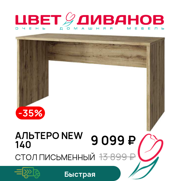 

Стол письменный Альтеро New 140, Дуб наварра, Альтеро New 140