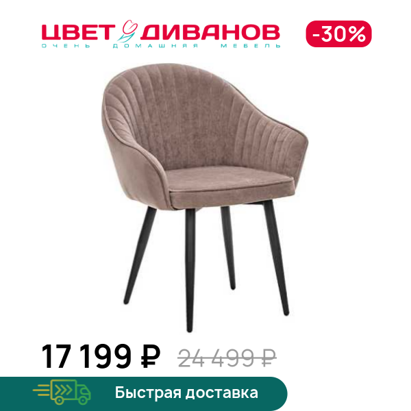 Стул Дакота