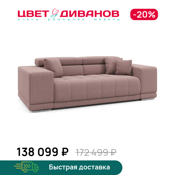 Диван САТЕЛЛИТЕ-С (SATELLITE-S)