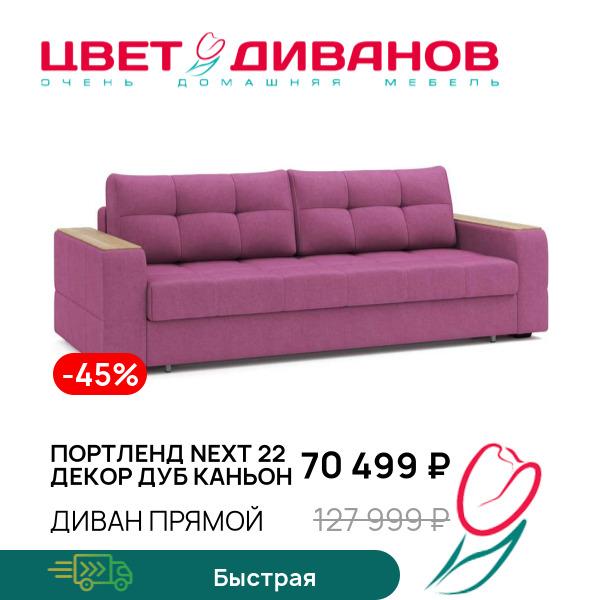 

Диван Портленд NEXT 22 декор дуб каньон, Пурпурный, Портленд NEXT 22 декор дуб каньон 250 прямой Пурпурный