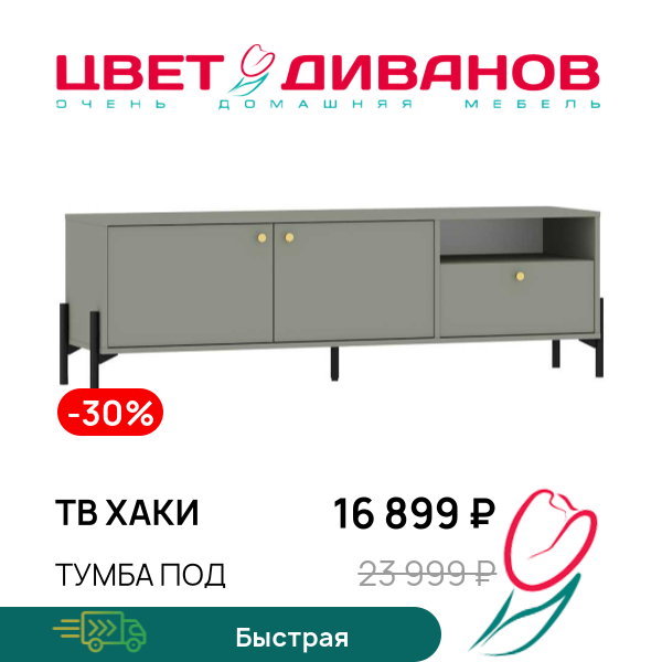 

Тумба под ТВ Хаки, ТВ Хаки