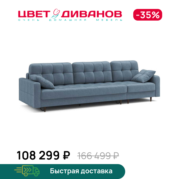 Диван Стокгольм  макси