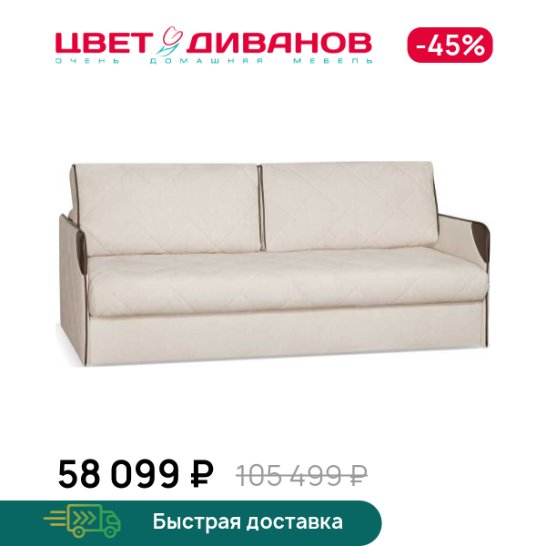 Диван Марсель УНО