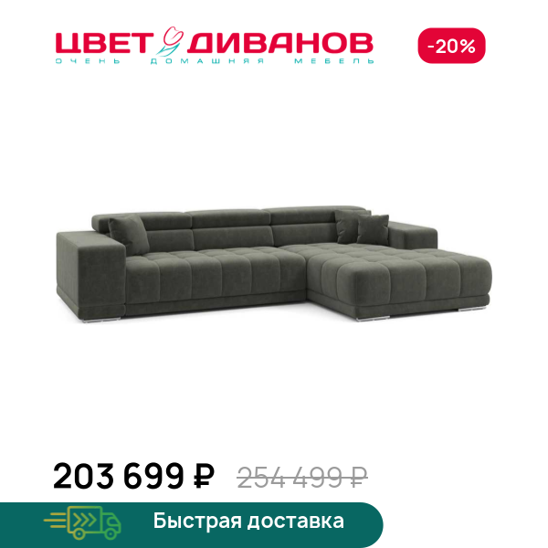 Угловой диван САТЕЛЛИТЕ-С (SATELLITE-S)