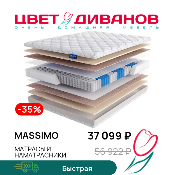 

Матрас Massimo, Massimo 80 x 190