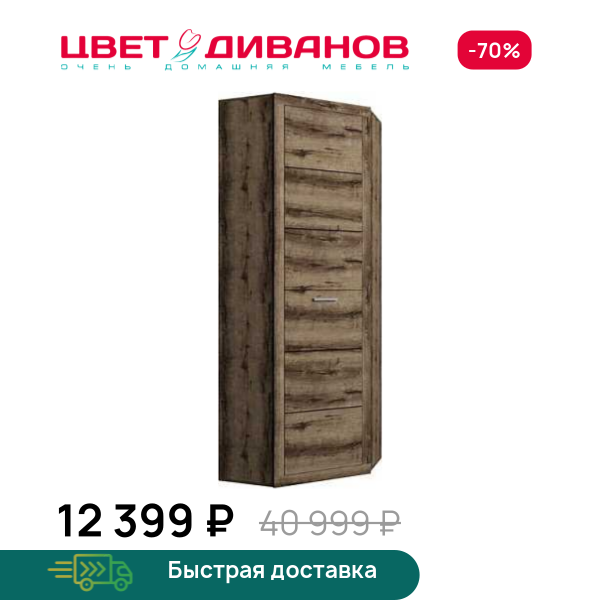 Шкаф угловой Альтеро А-12.0