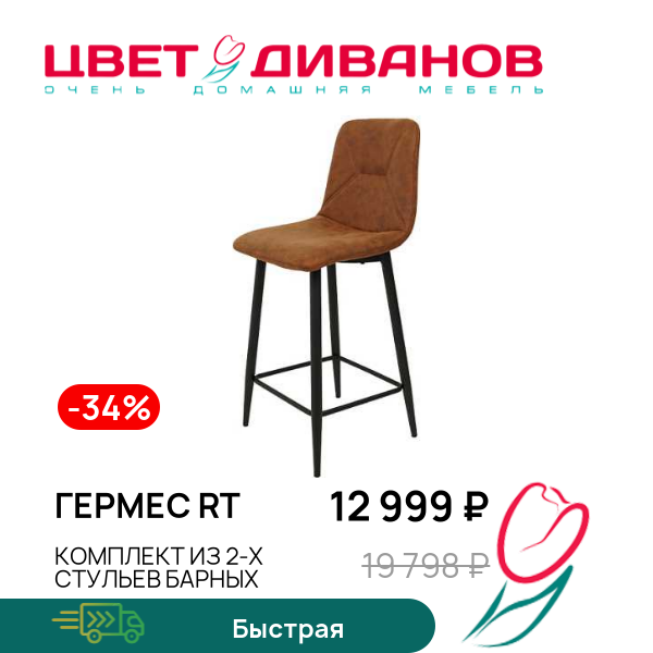 

Комплект из 2-х стульев барных Гермес RT, Металл черный /коричневый, Гермес RT