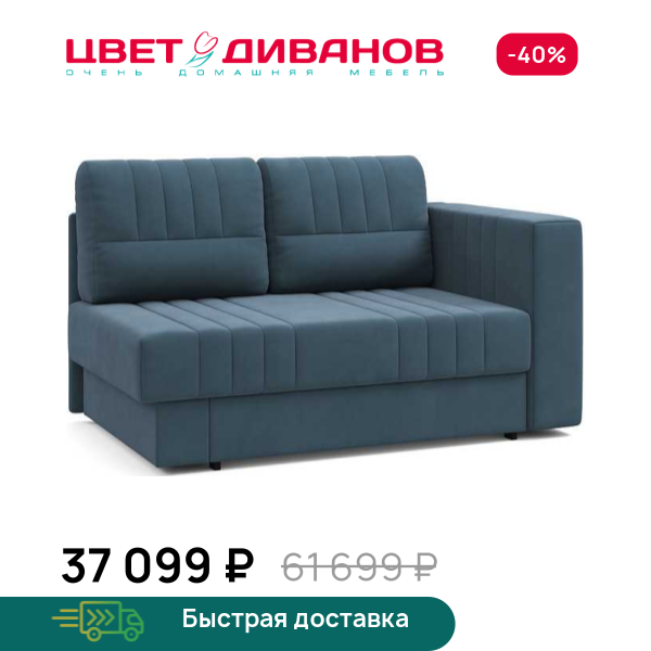 Кушетка Майя правая