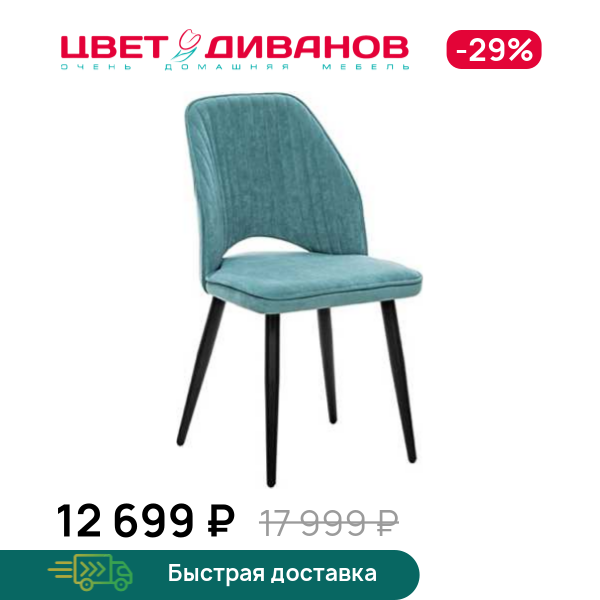 

Стул Армани, Металл белый/велюр океан, Армани