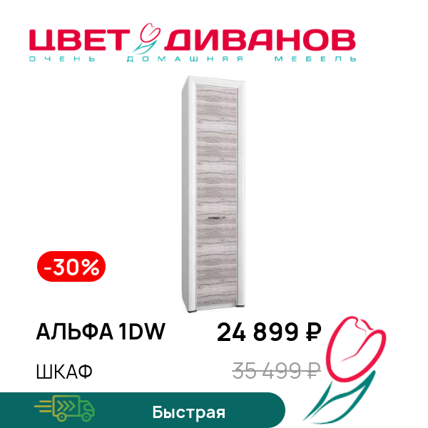 

Шкаф Альфа 1DW, Вудлайн крем/дуб анкона, Альфа 1DW