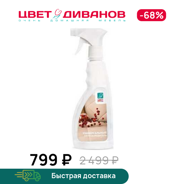 

Универсальный пятновыводитель