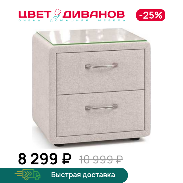 Тумба прикроватная Молли