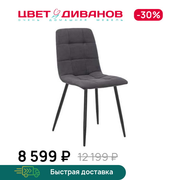 Стул АНСИ