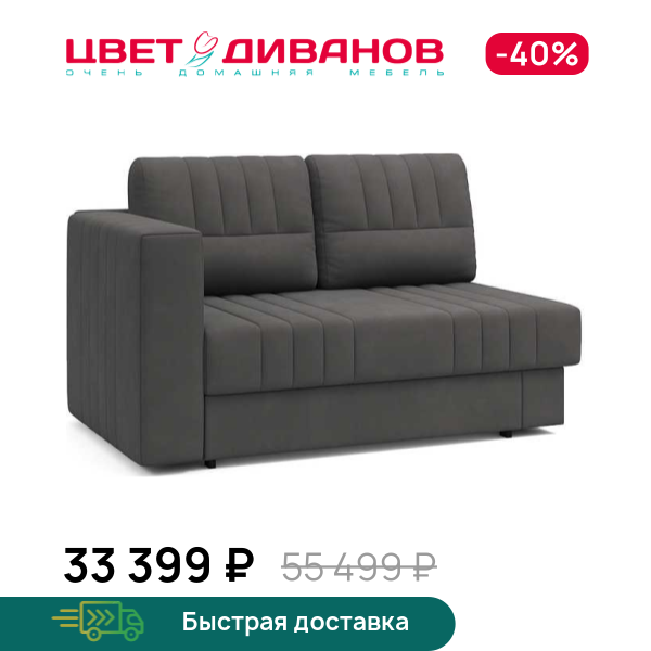 Кушетка Майя левая