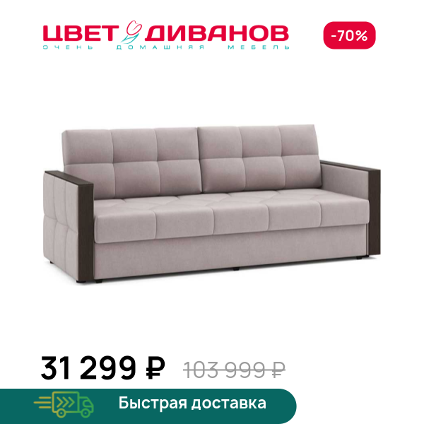 Диван Рио  УНО 21