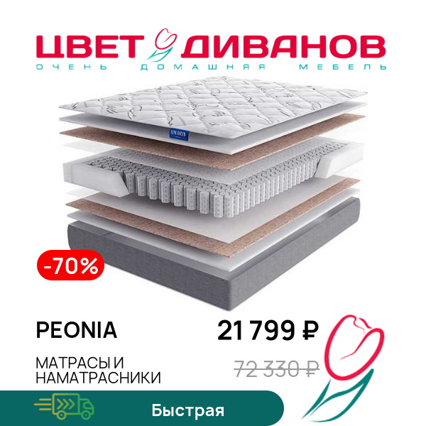 

Матрас Peonia, Peonia 80 x 200