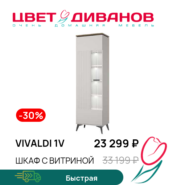 

Шкаф с витриной Vivaldi 1V, Дуб велингтон/пер. жемчуг/амарок, Vivaldi 1V