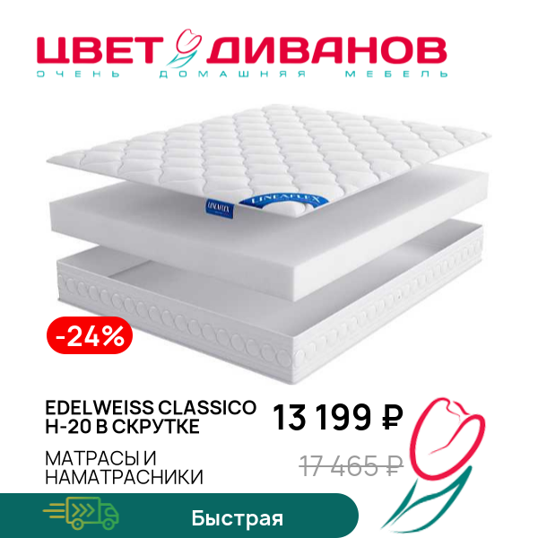 

Матрас Edelweiss CLASSICO H-20 в скрутке, Edelweiss CLASSICO H-20 в скрутке 80 x 200