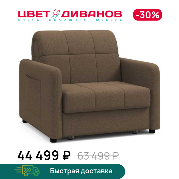 Кресло-кровать Джерси