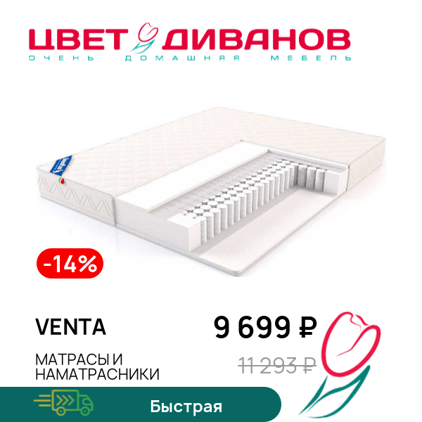 

Матрас Venta, Venta 80 x 200