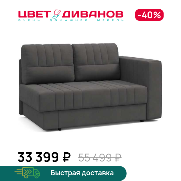 Кушетка Майя правая