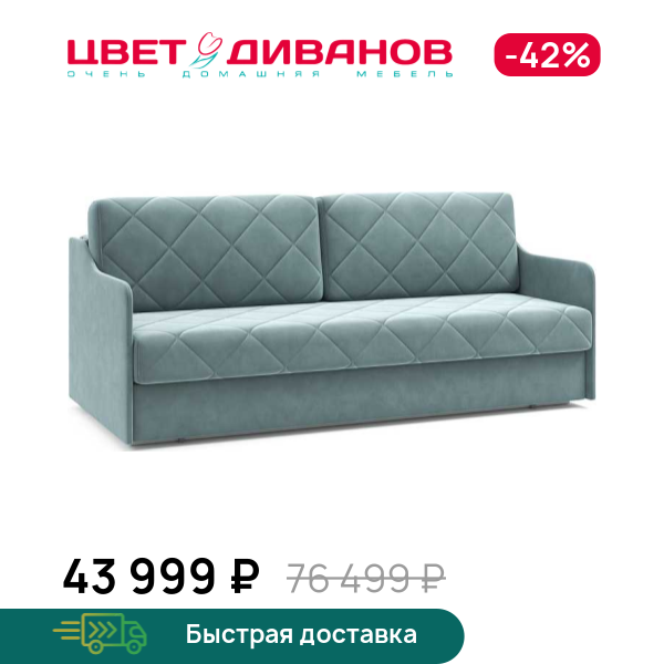 Диван Темпо