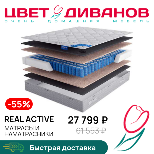 

Матрас Real Active, Real Active 80 x 200