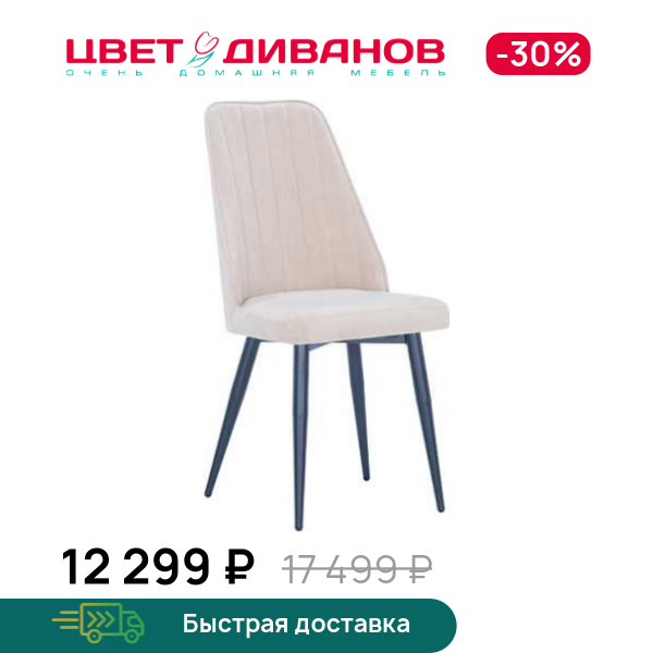Стул БИН