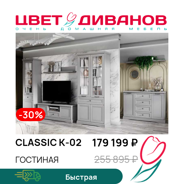 

Гостиная Classic К-02, Серый, Classic К-02