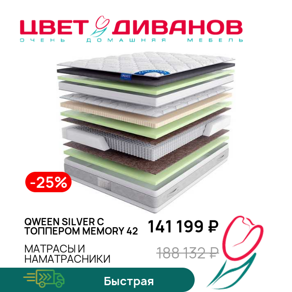 

Матрас QWEEN Silver c топпером Memory 42, QWEEN Silver c топпером Memory 42 140 x 200