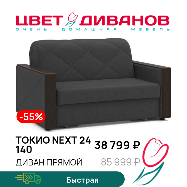 

Диван Токио NEXT 24 140, Антрацит, Токио NEXT 24 140 174 прямой Антрацит