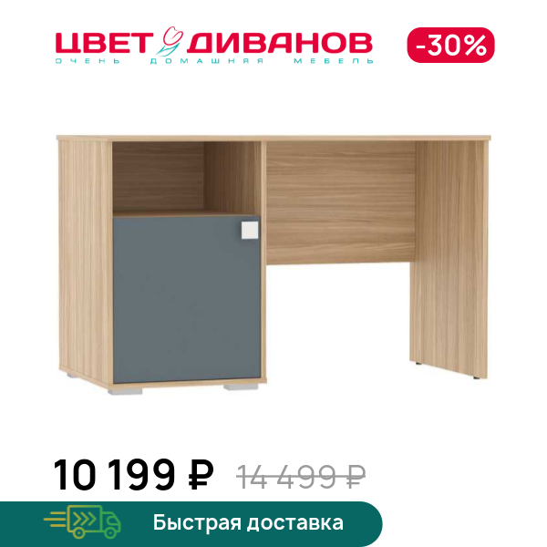 

Стол письменный Чарли, Баунти песочный/маренго, Чарли