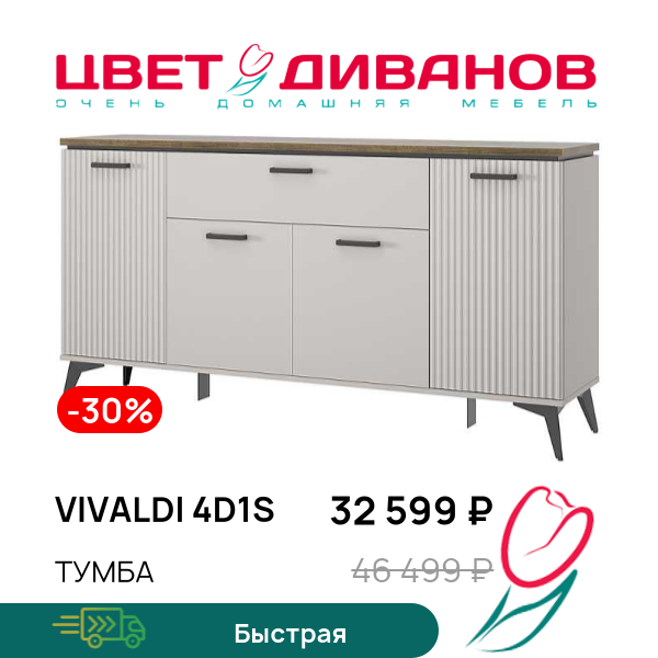 

Тумба Vivaldi 4D1S, Дуб велингтон/пер. жемчуг/амарок, Vivaldi 4D1S