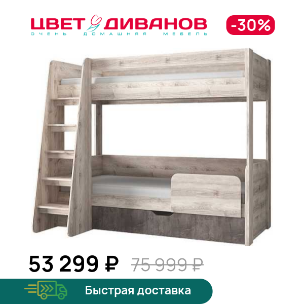 

Кровать двухъярусная Трио, Каштан найроби/оникс, Трио