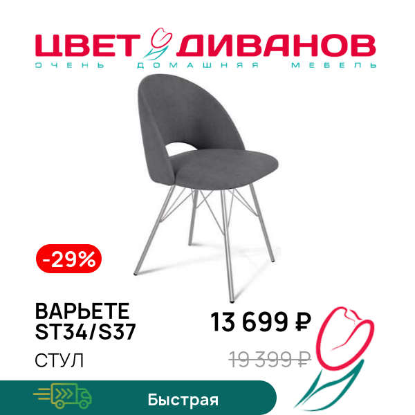

Стул Варьете ST34/S37, Хром лак/платиново-серый, Варьете ST34/S37