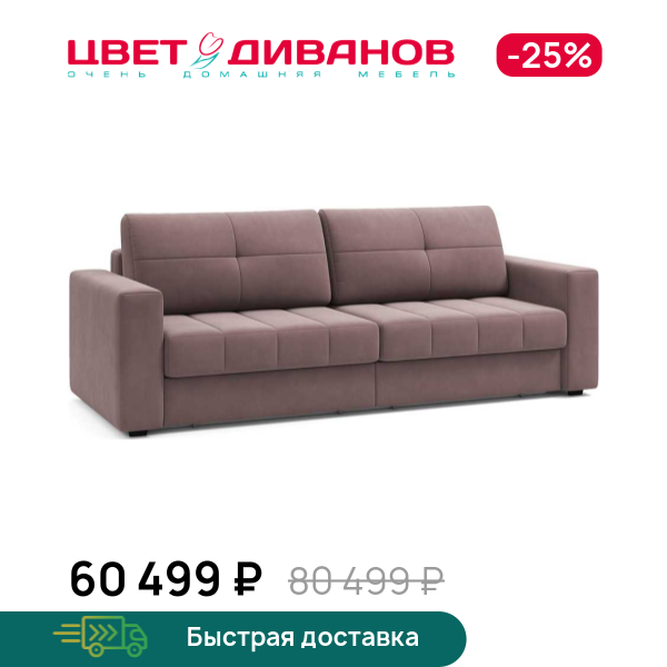 Диван Сомерсет 2С