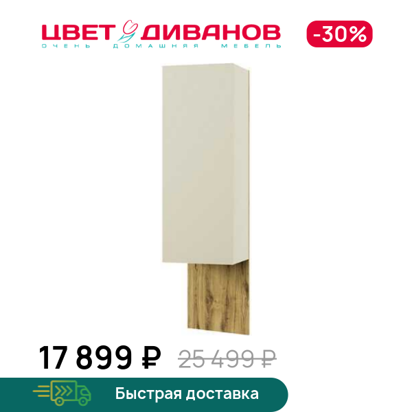 

Шкаф навесной 1D 45 Novel левый, Персидский жемчуг, Novel левый