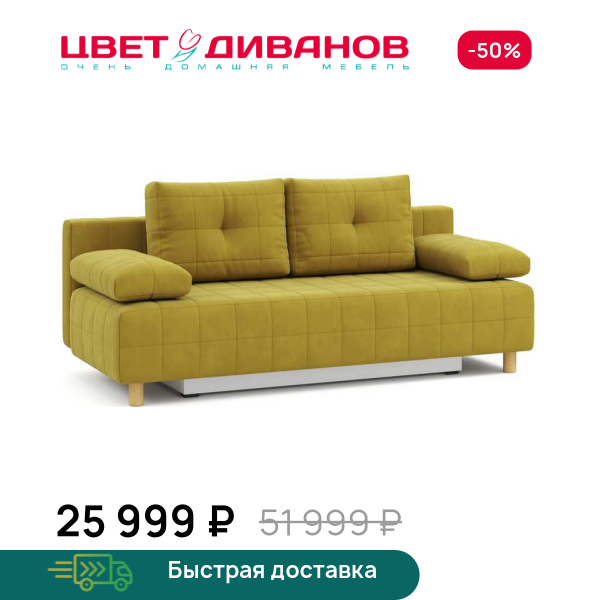 Диван Порту