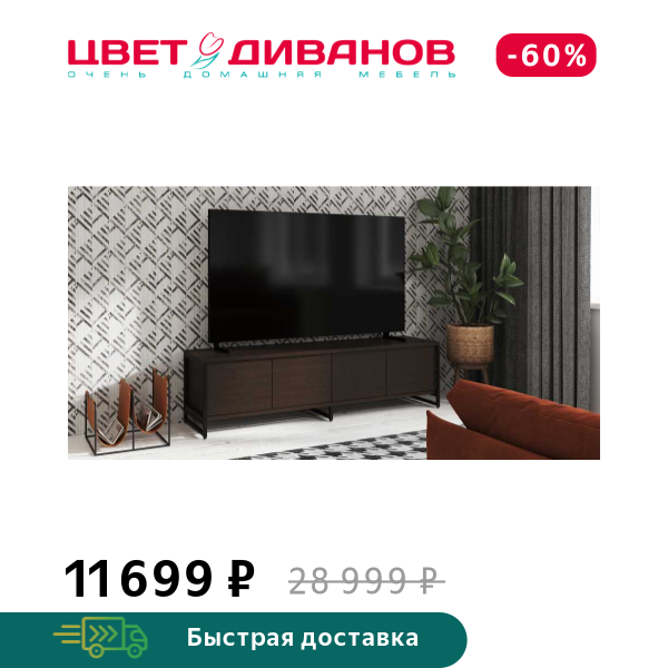 

ТВ тумба Лукас 4Д v1, Венге, Лукас 4Д v1